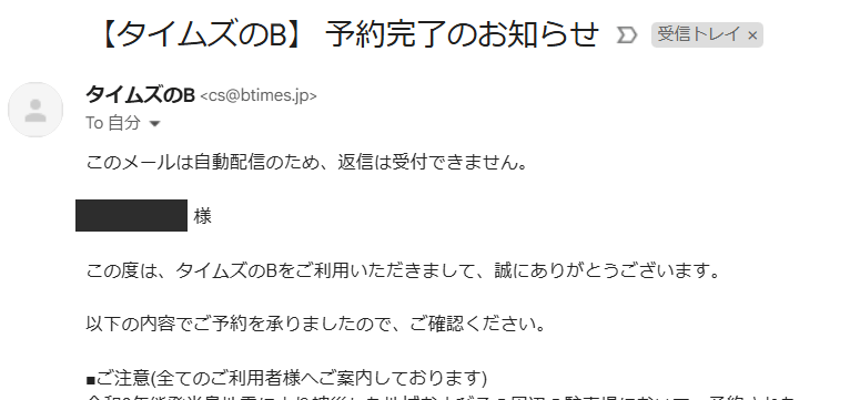予約完了メールの一部抜粋