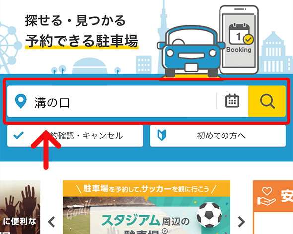 目的地の検索欄の説明用画像