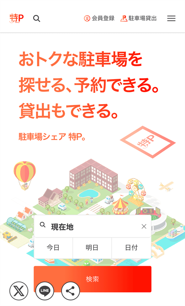 特P公式サイトトップページのスクリーンショット