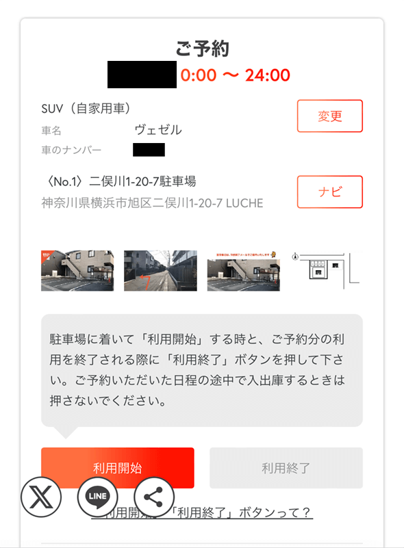 特Pの予約確認画面