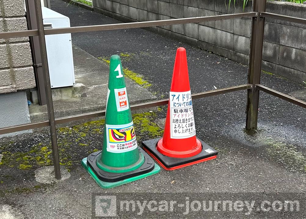 特Pで予約した駐車場に置いてあったカラーコーンの写真