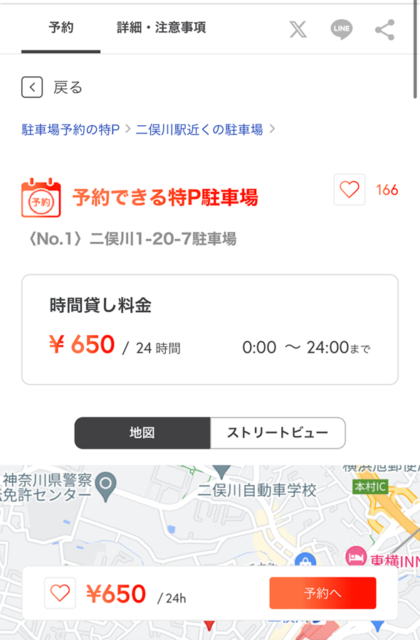 特Pの駐車場の詳細画面