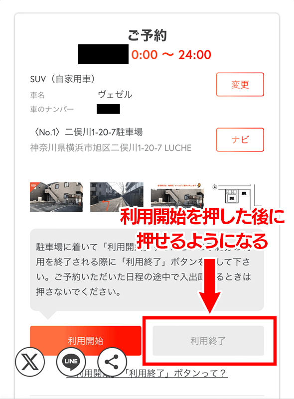 特Pの予約終了ボタンの説明用画像