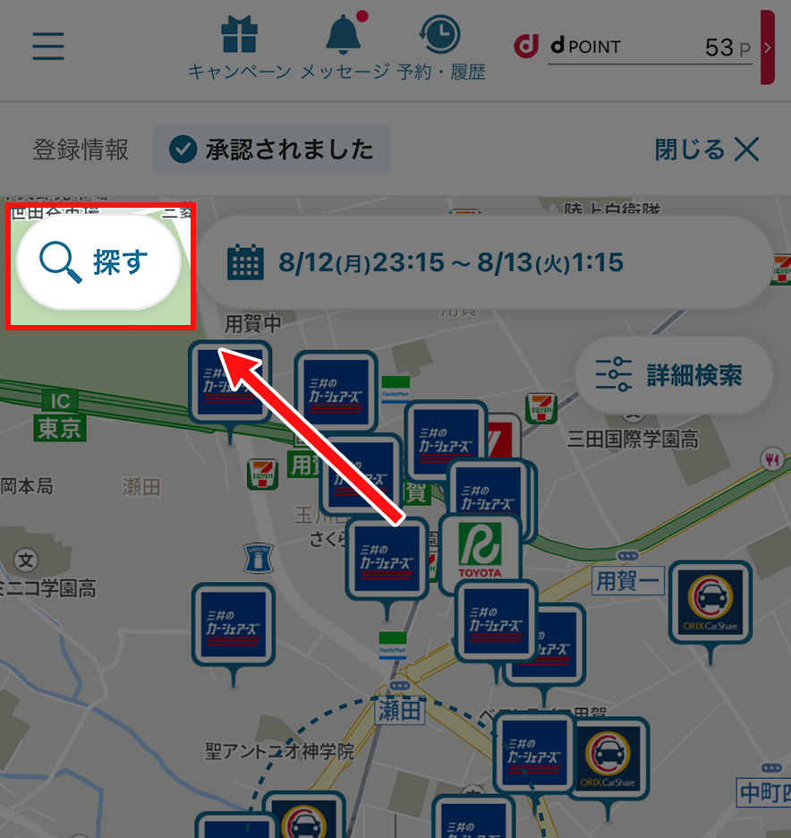 dカーシェアアプリの探すボタンの位置