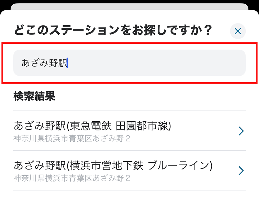 dカーシェアアプリの検索欄