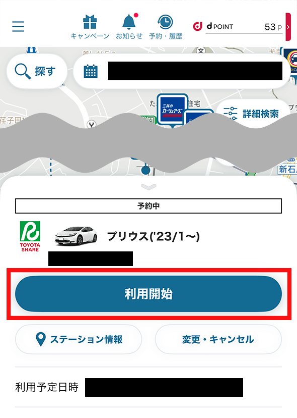 dカーシェアアプリの車の利用開始ボタンの説明画像