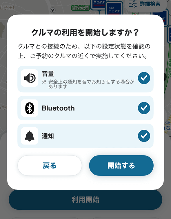 dカーシェアアプリの車との接続に関する説明書きの画像